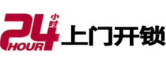 汾阳24小时上门开锁公司